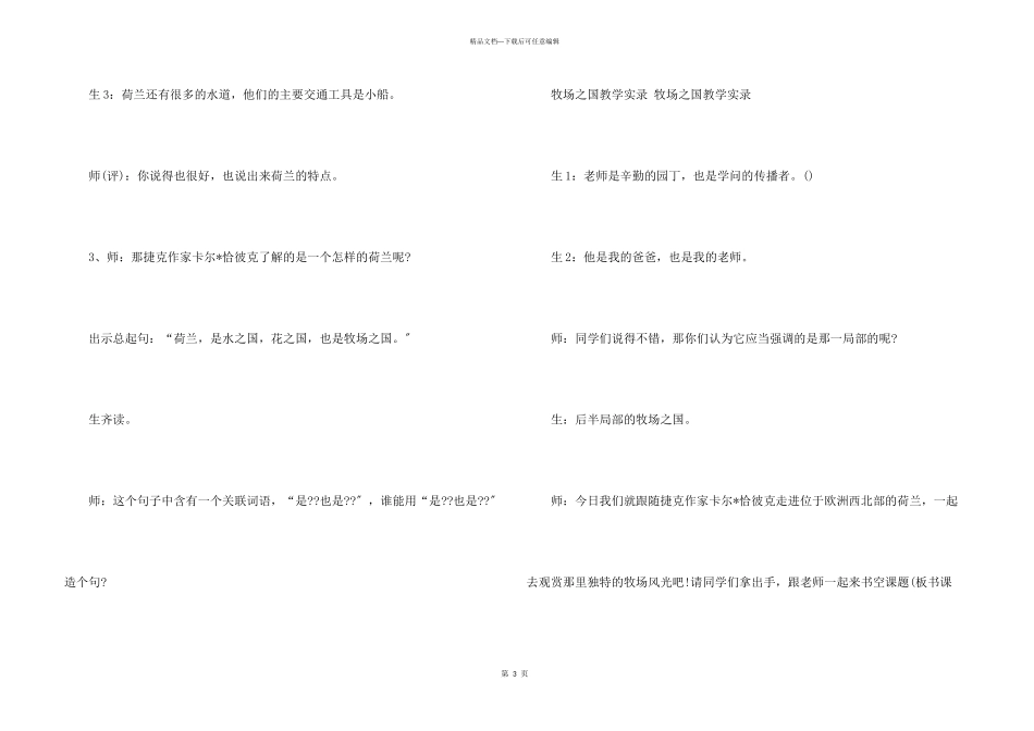 名师《牧场之国》教学实录_第3页