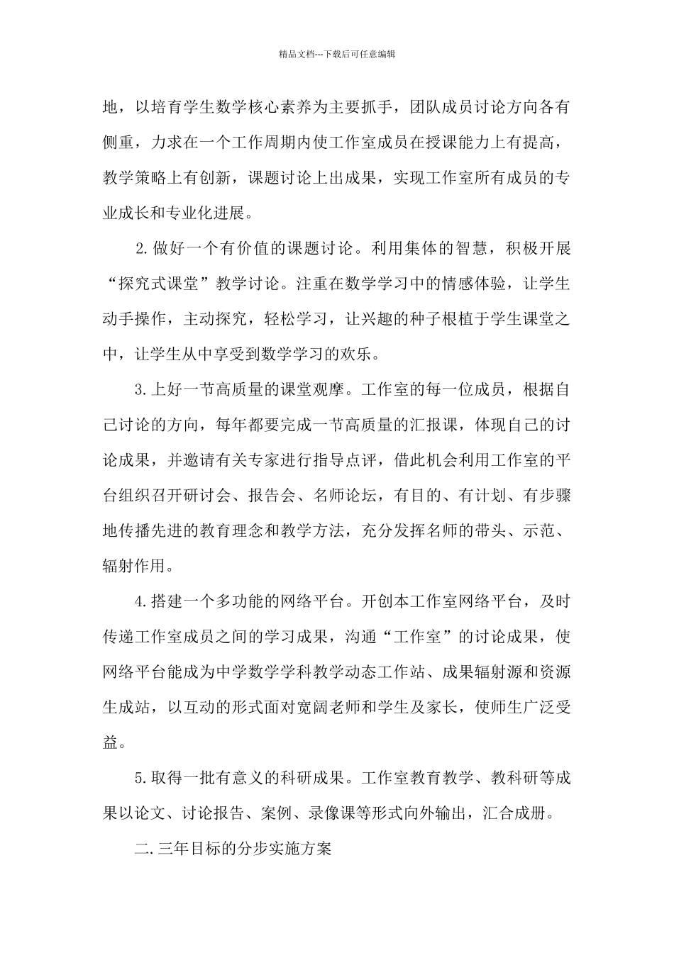 名师三年发展规划_第2页