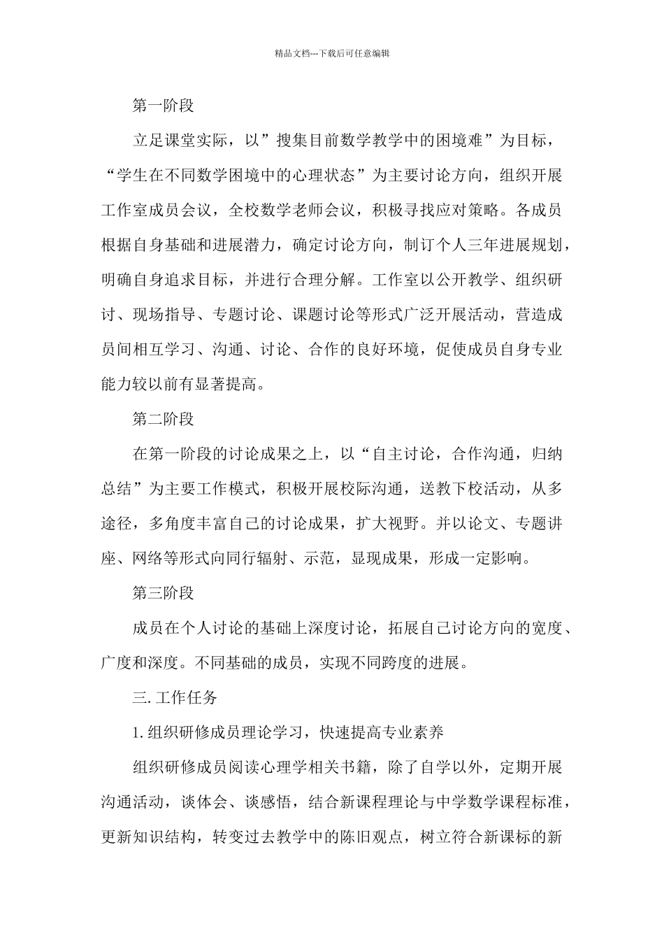 名师三年发展规划_第3页