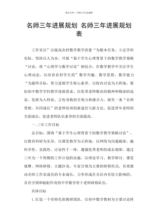 名师三年发展规划