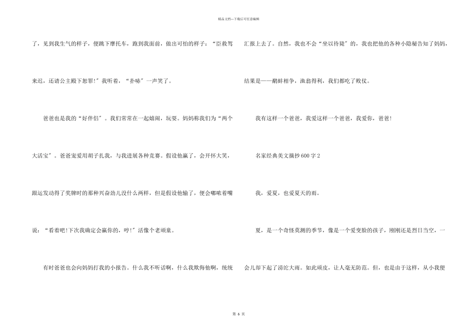 名家经典美文摘抄600字5篇_第2页