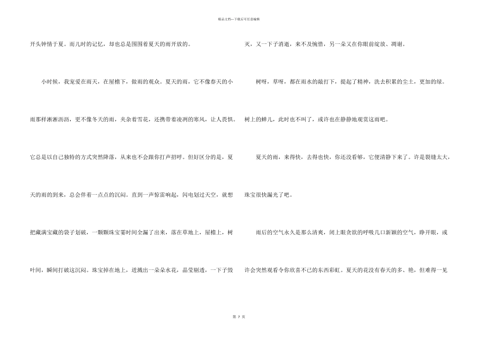 名家经典美文摘抄600字5篇_第3页