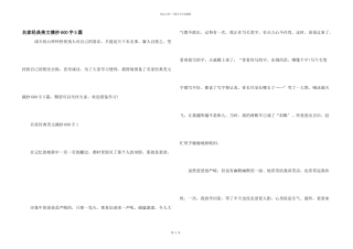 名家经典美文摘抄600字5篇