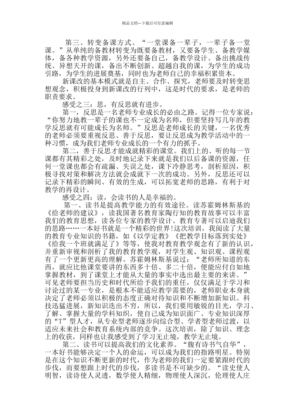 名师之路小学语文阅读培训心得体会5篇_第2页