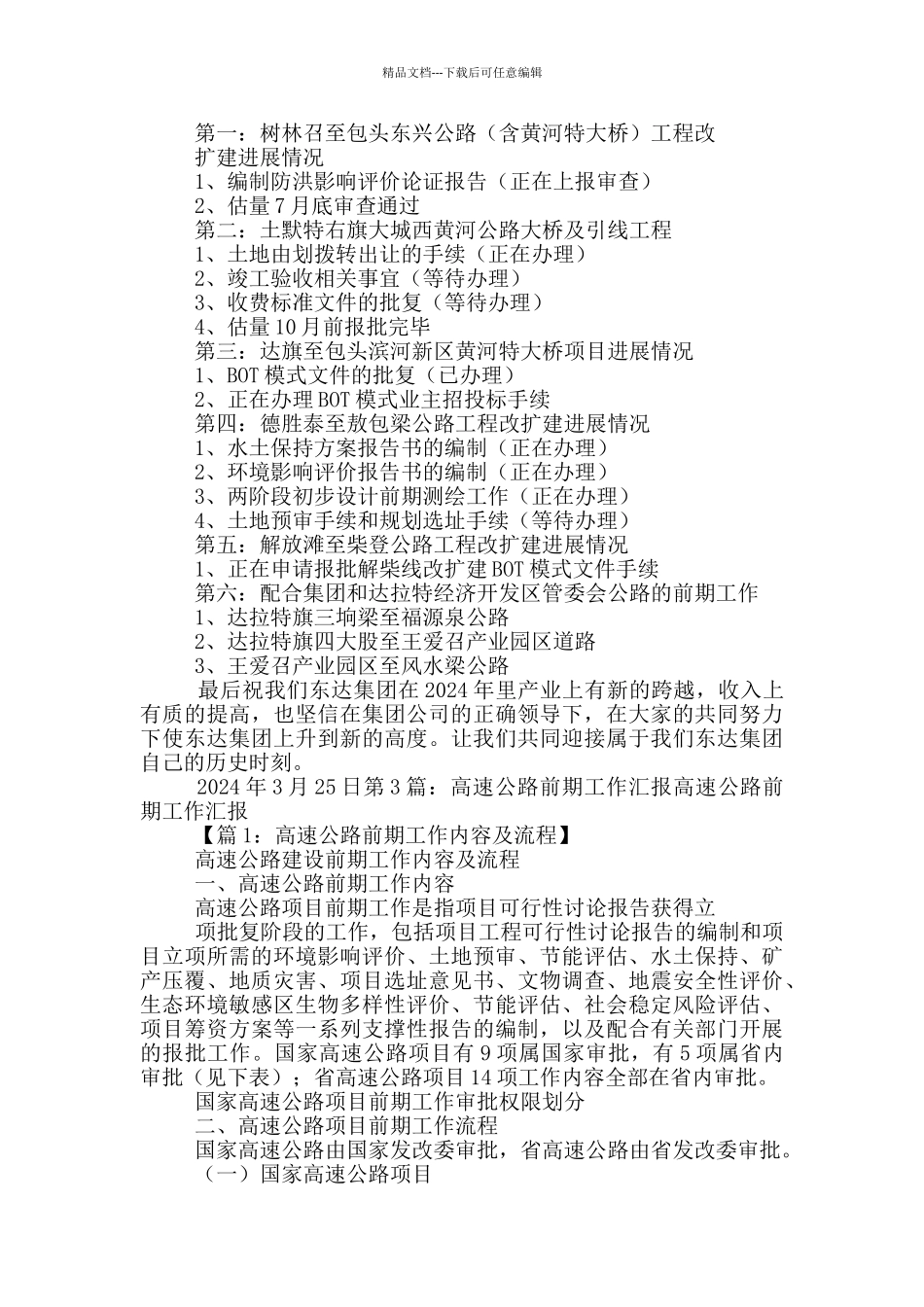 名师前期工作汇报_第2页