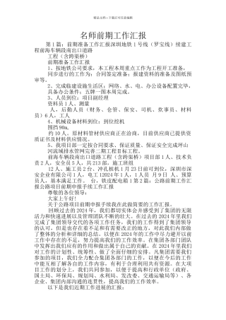 名师前期工作汇报