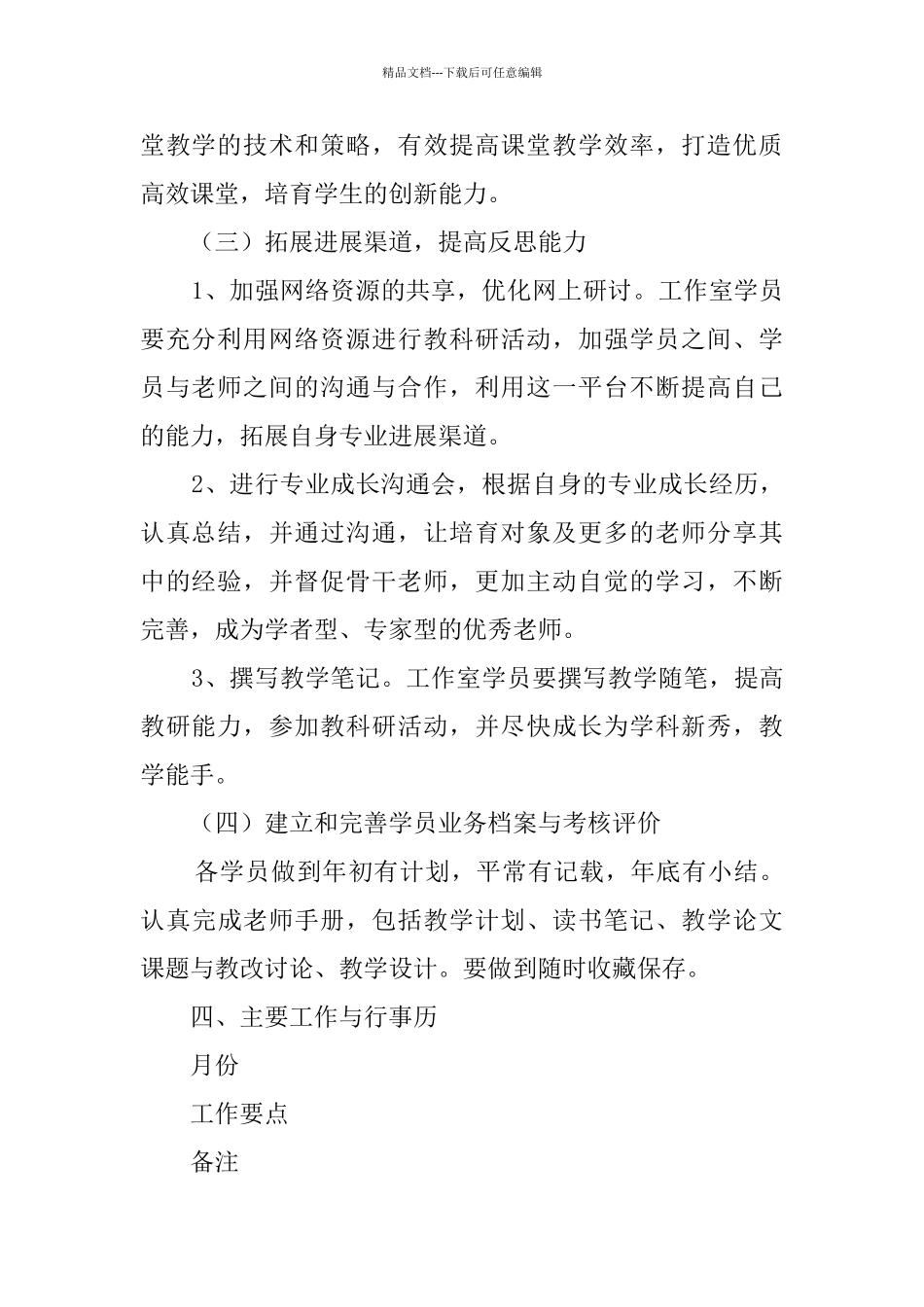 名师工作室2024年度工作计划_第3页