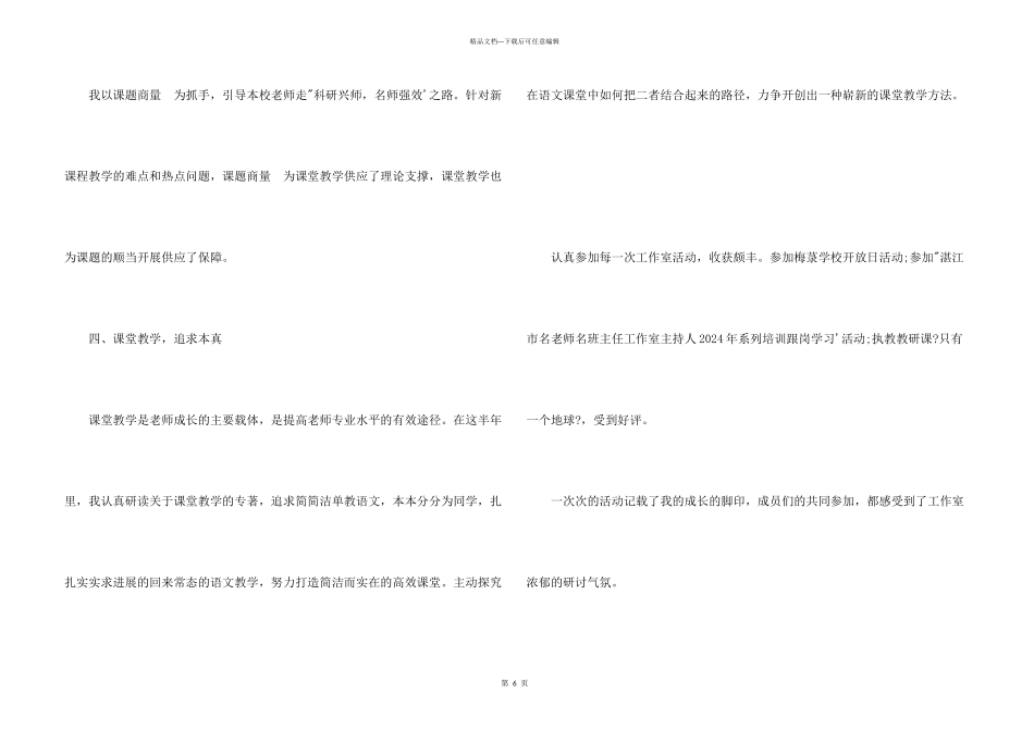 名师工作室2024年个人工作总结及2024年计划_第3页