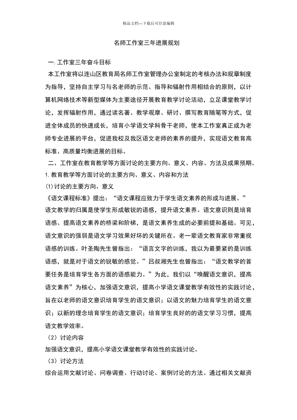 名师工作室三年发展规划_第1页