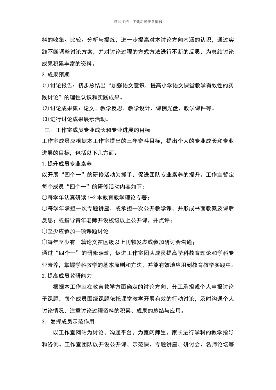 名师工作室三年发展规划_第2页