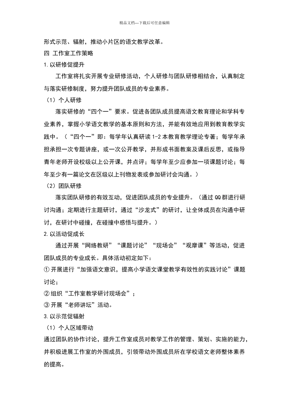 名师工作室三年发展规划_第3页