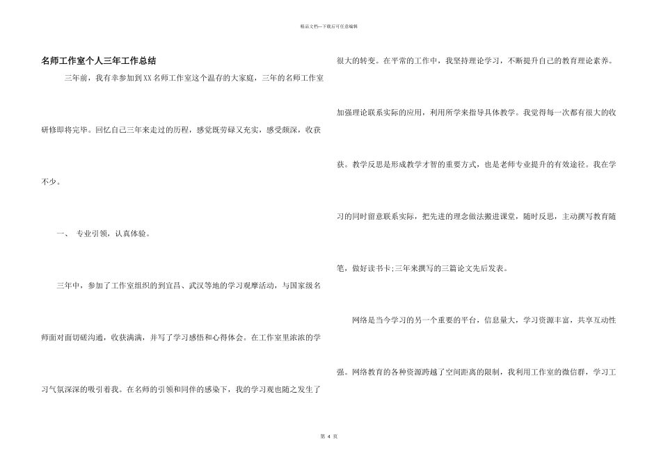 名师工作室个人三年工作总结_第1页