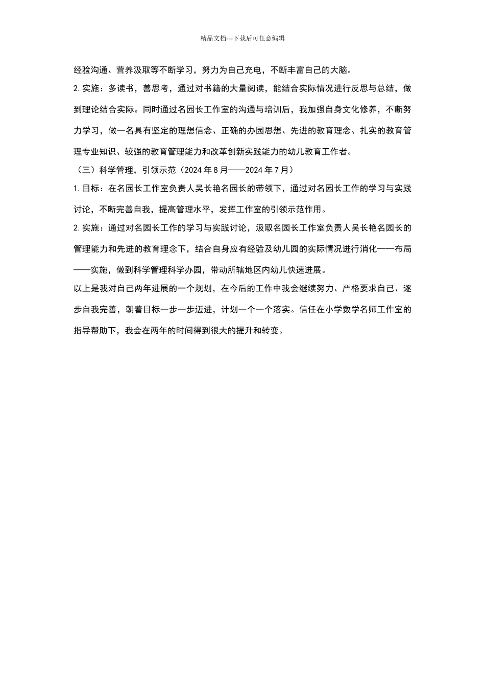 名师工作室个人两年发展规划_第2页