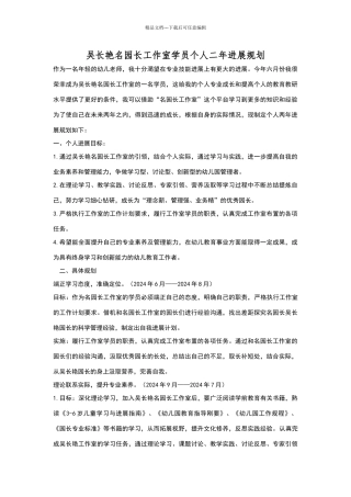 名师工作室个人两年发展规划