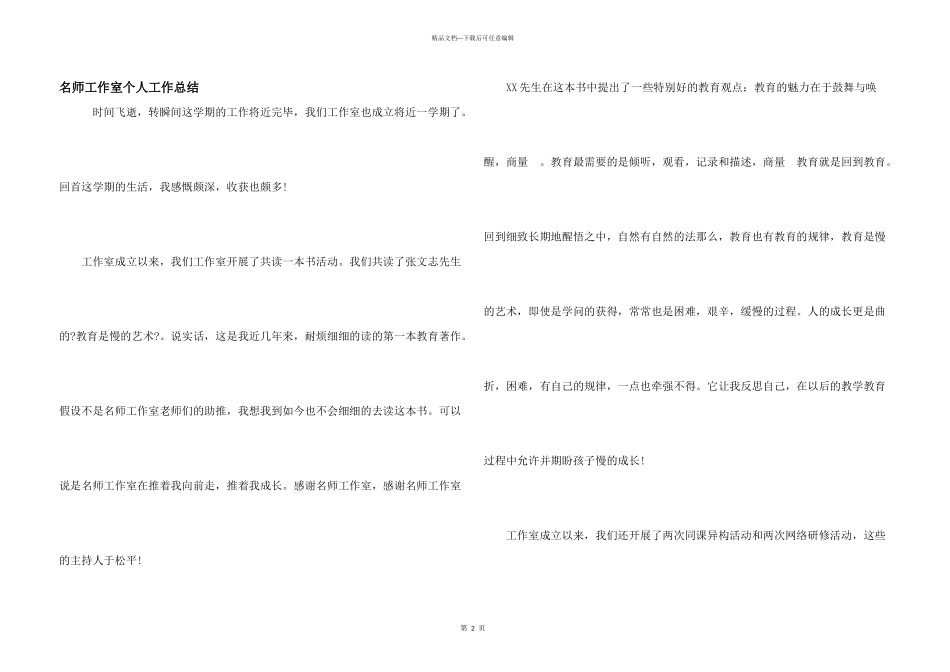 名师工作室个人工作总结_第1页