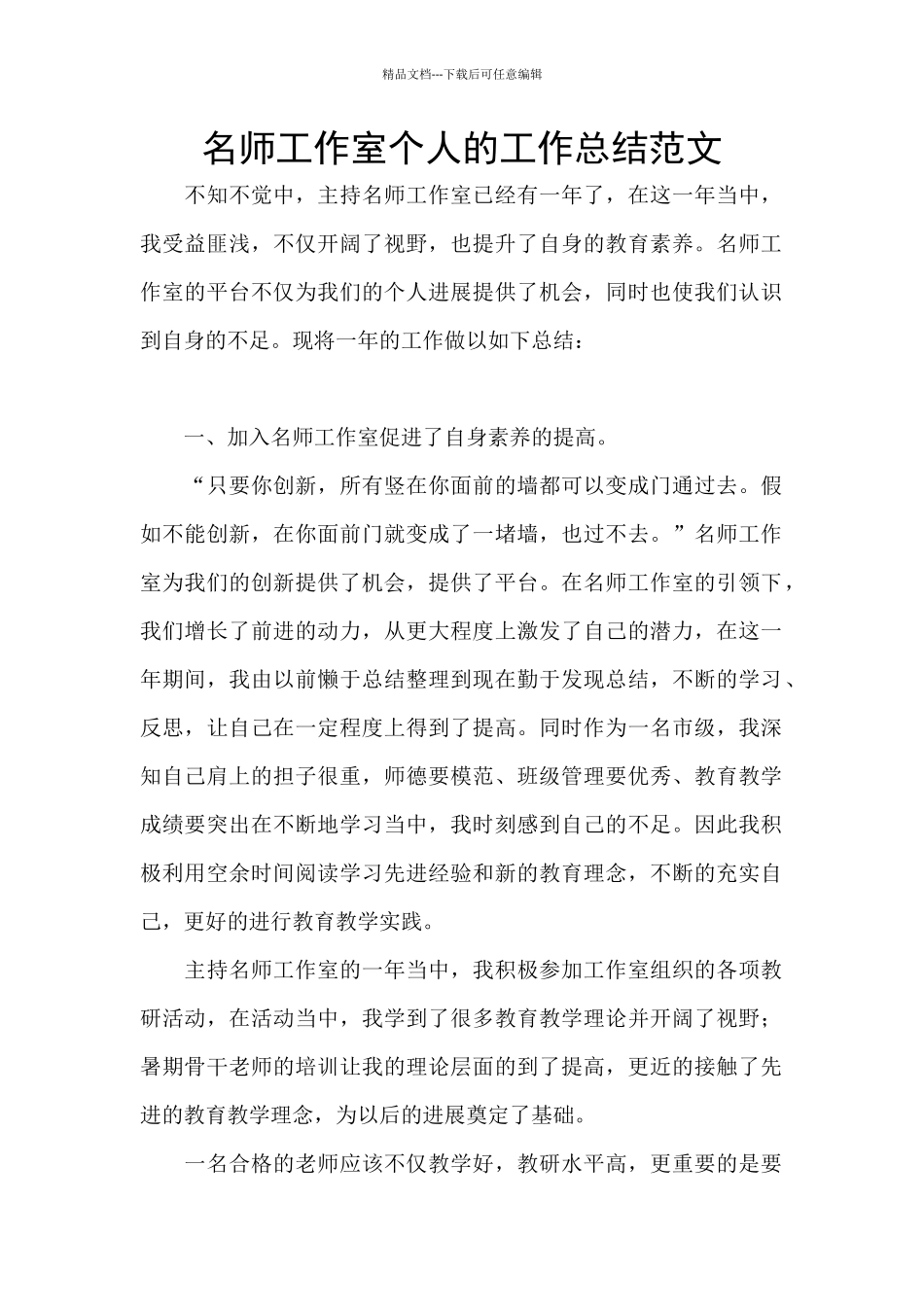 名师工作室个人的工作总结范文_第1页