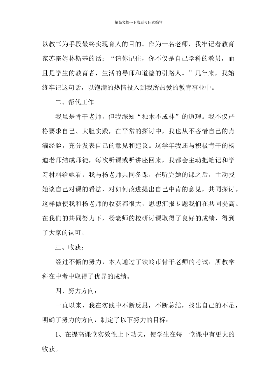 名师工作室个人的工作总结范文_第2页