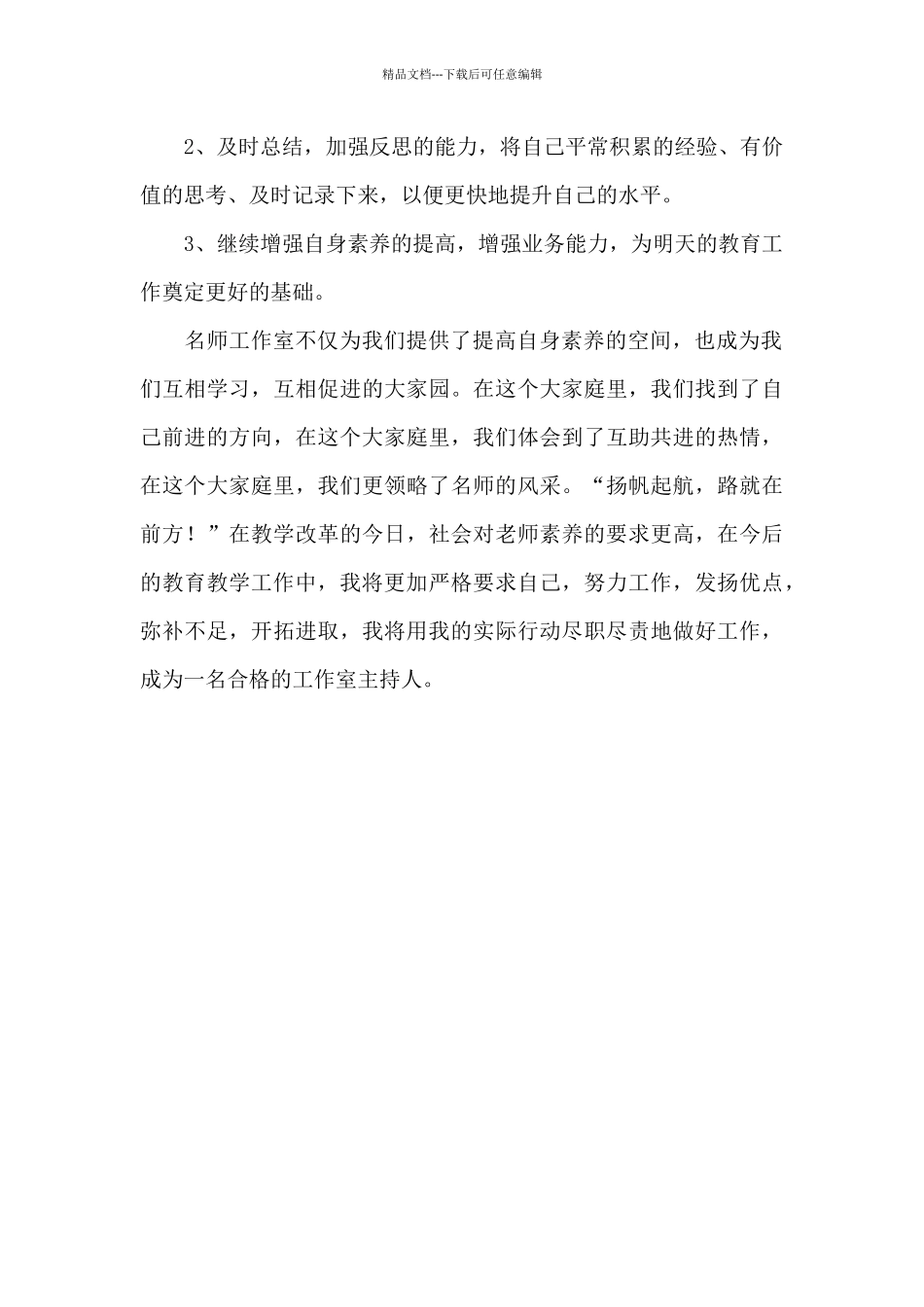 名师工作室个人的工作总结范文_第3页