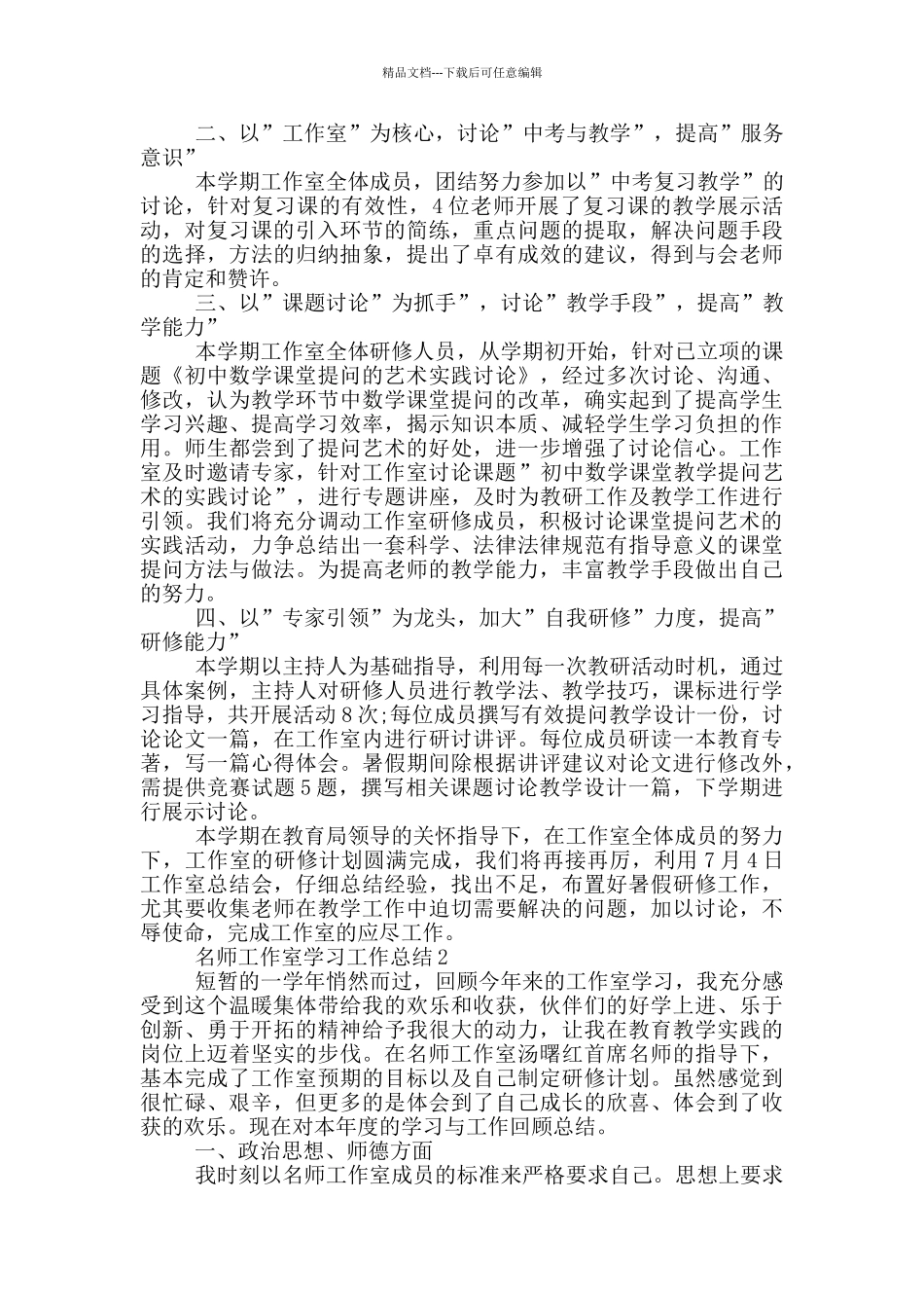 名师工作室学习工作总结_第2页