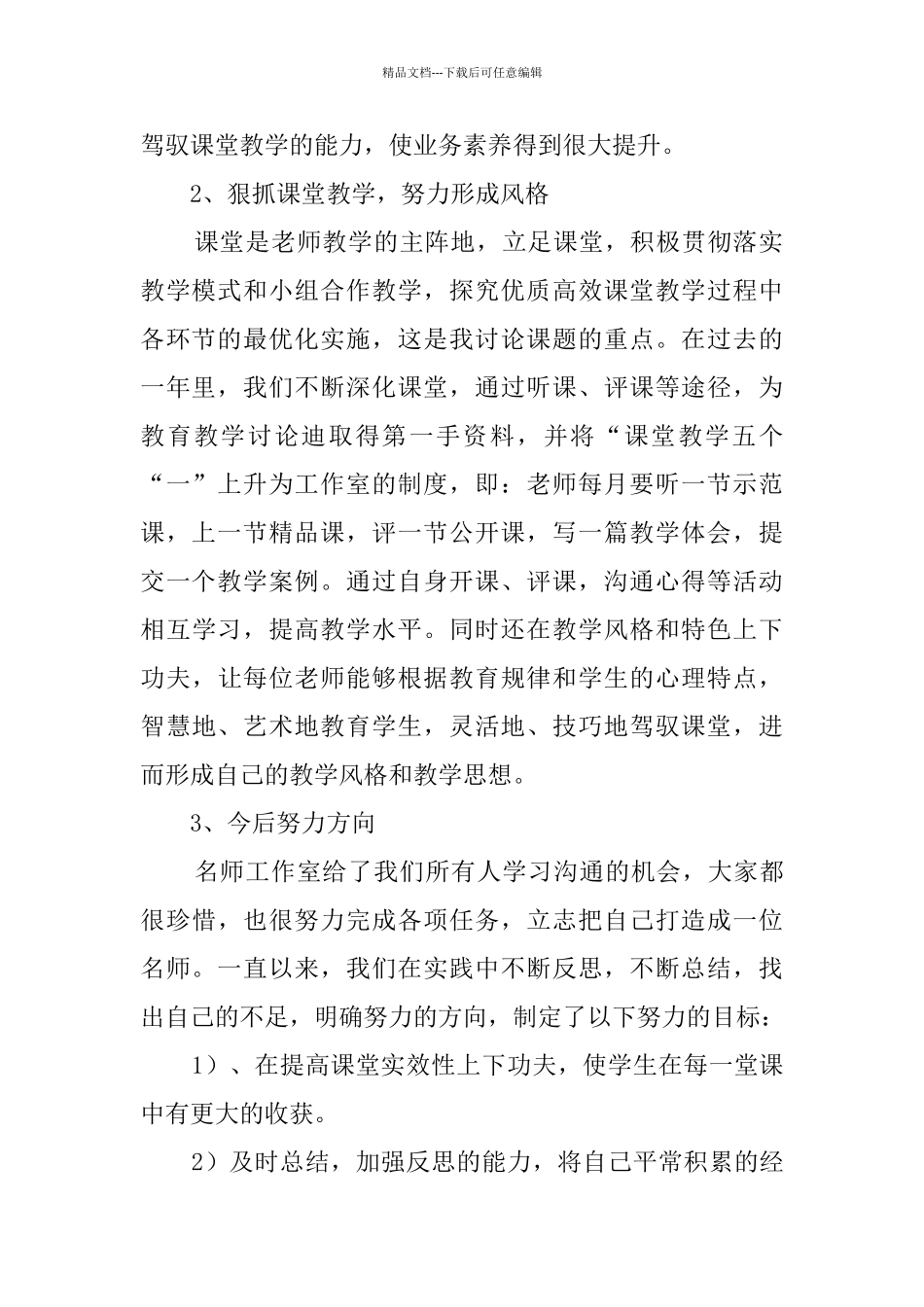 名师工作室工作总结范文3篇_第2页
