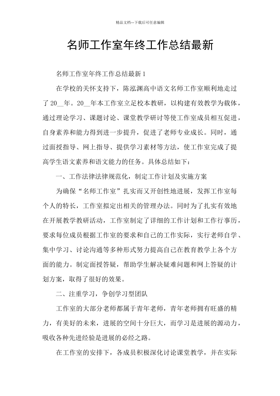 名师工作室年终工作总结最新_第1页