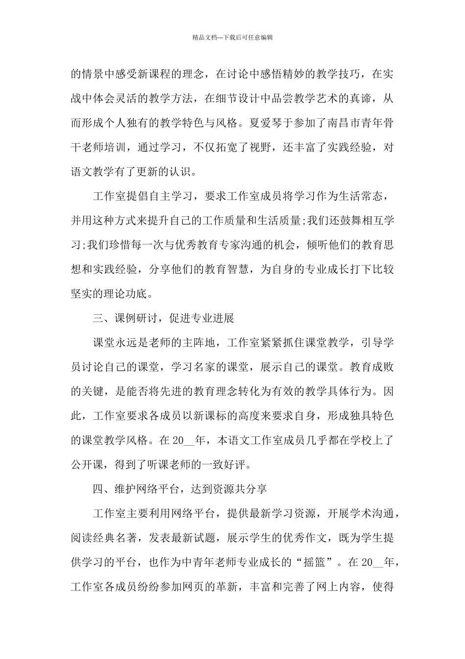 名师工作室年终工作总结最新_第2页