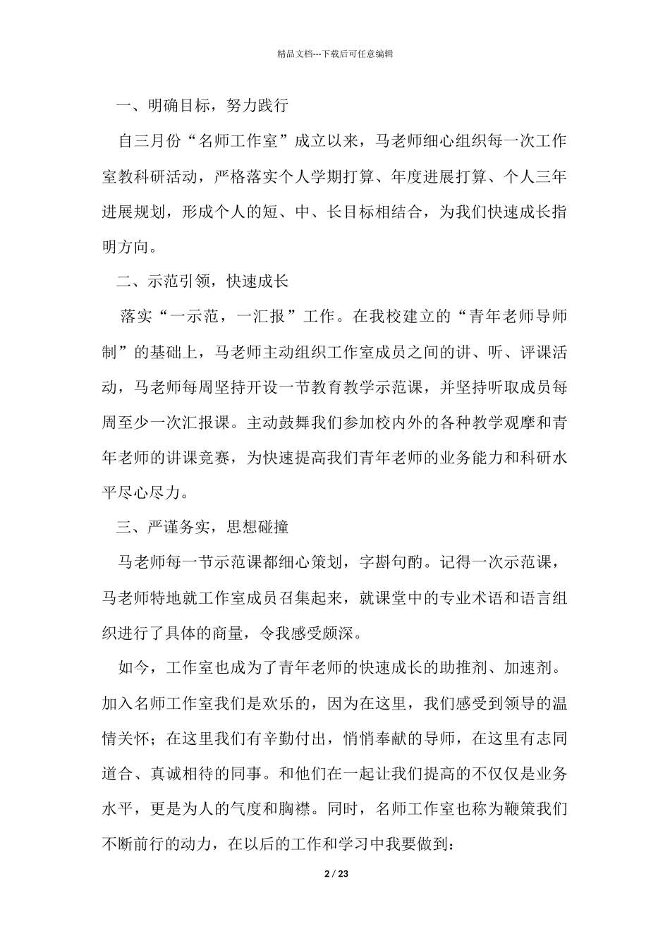 名师工作室年终工作总结汇总9篇_第2页