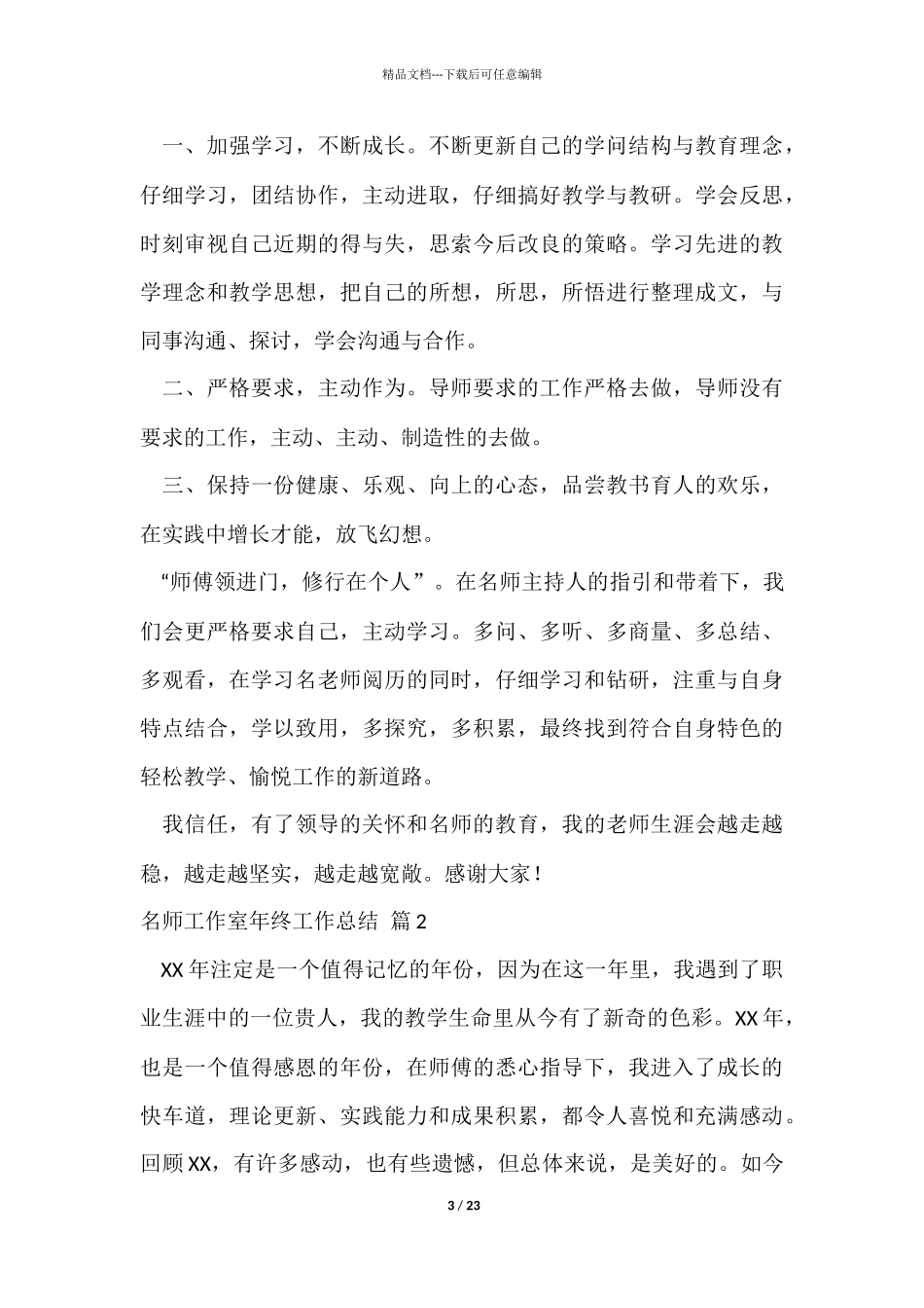 名师工作室年终工作总结汇总9篇_第3页