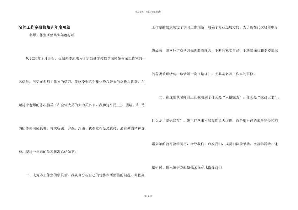 名师工作室研修培训年度总结_第1页