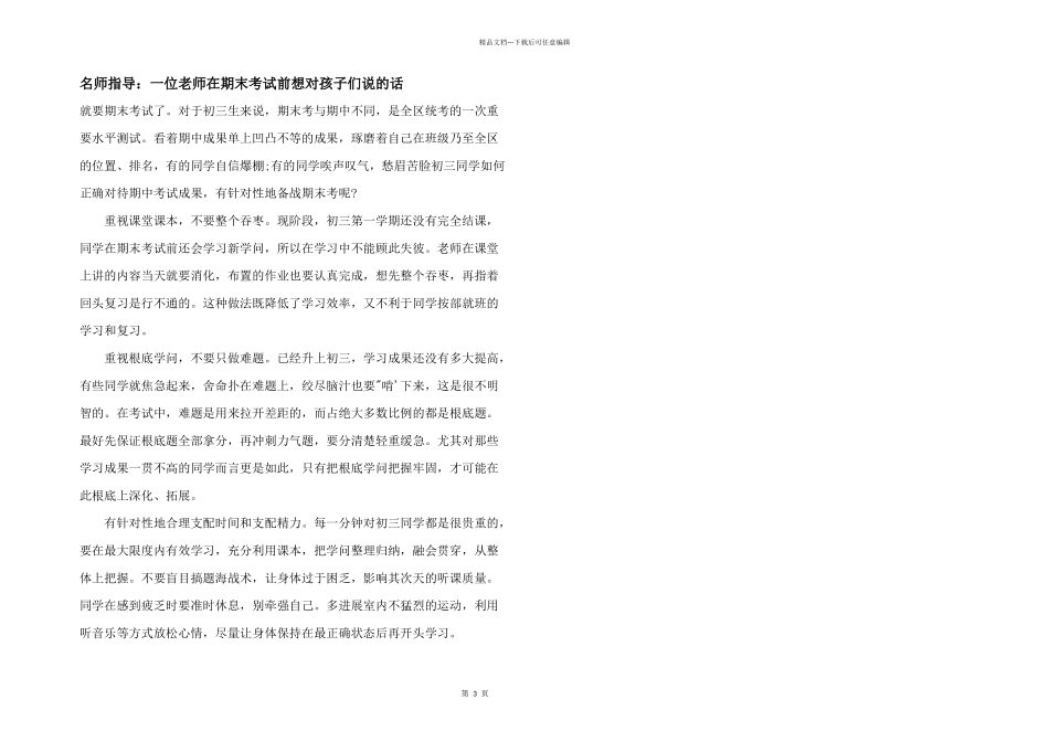 名师指导：一位老师在期末考试前想对孩子们说的话_第1页