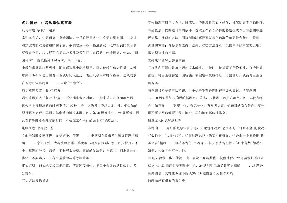 名师指导：中考数学仔细审题_第1页