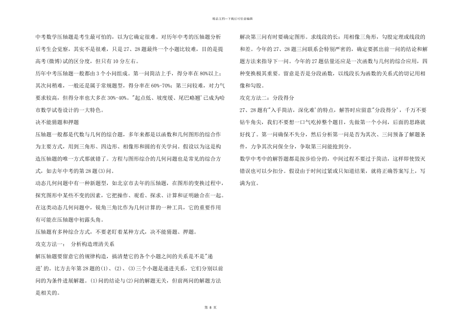 名师指导：中考数学仔细审题_第2页