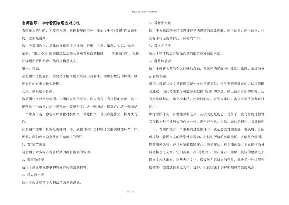 名师指导：中考看图临场应对方法_第1页