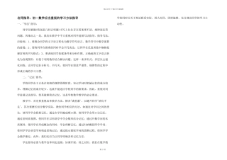 名师指导：初一数学应该重视的学习方法指导