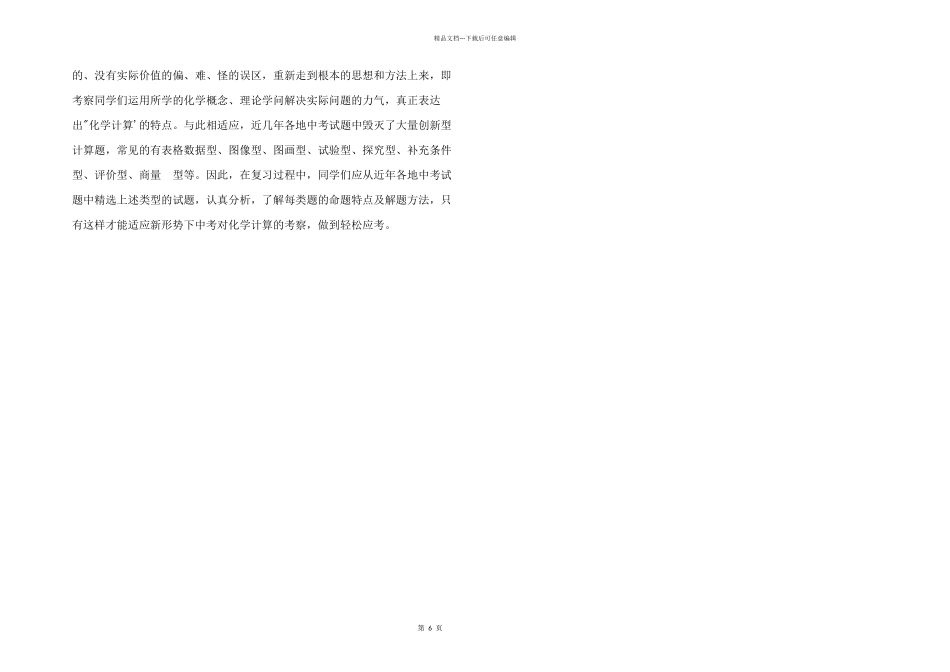 名师指导：化学复习计算章法_第2页