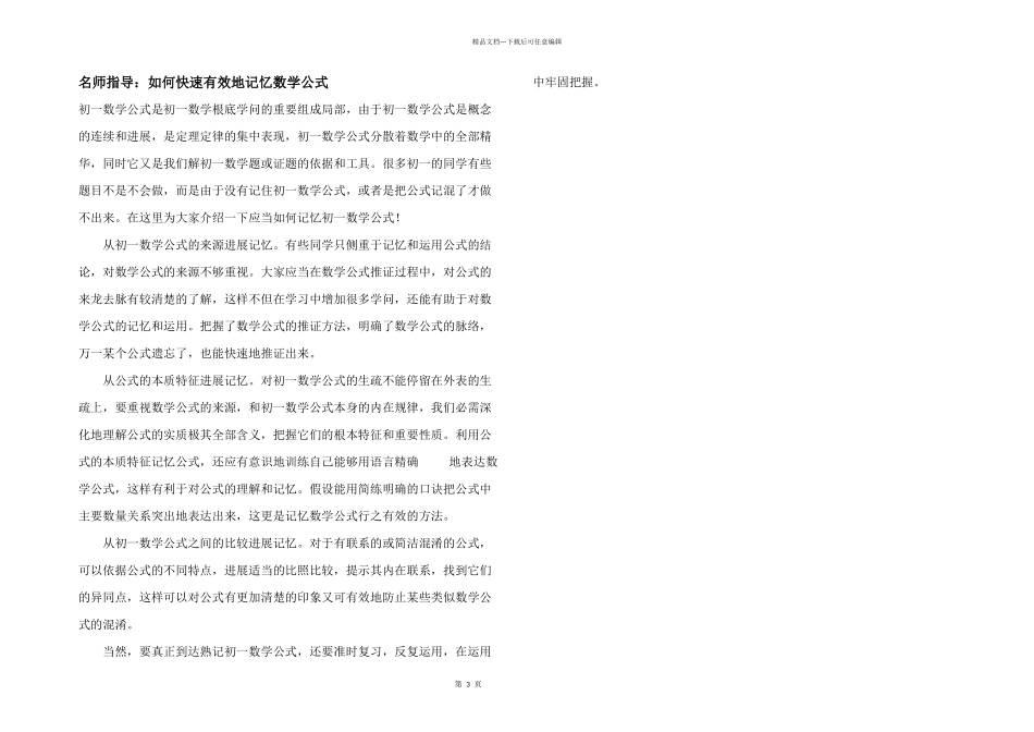名师指导：如何快速有效地记忆数学公式_第1页