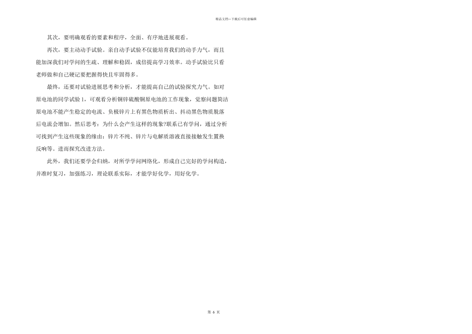 名师指导：化学学习高手谈高二化学学习经验_第2页