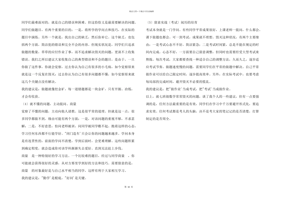 名师指导：如何打好七年级数学的基础_第2页