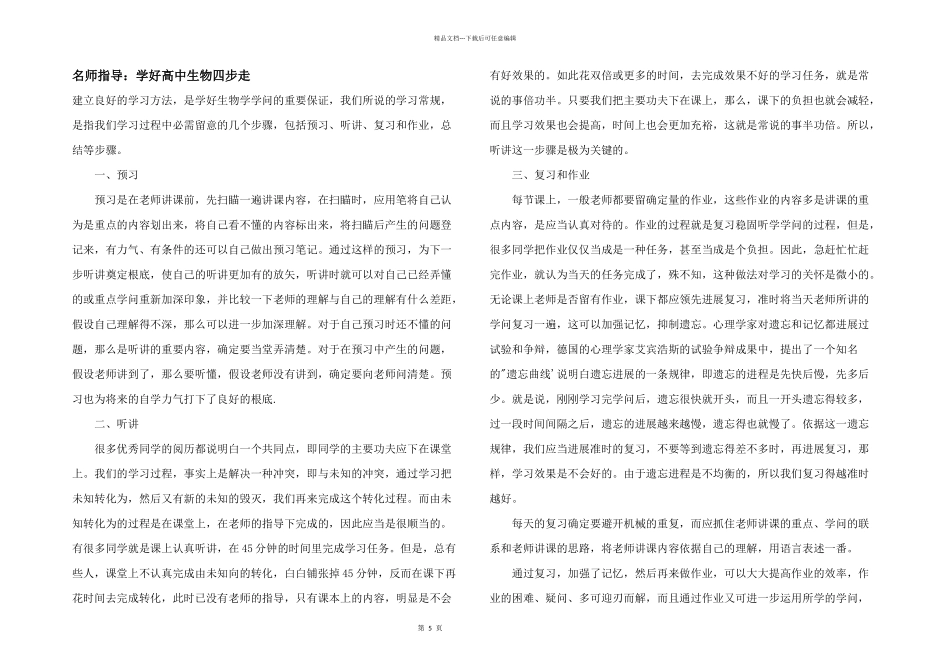 名师指导：学好高中生物四步走_第1页