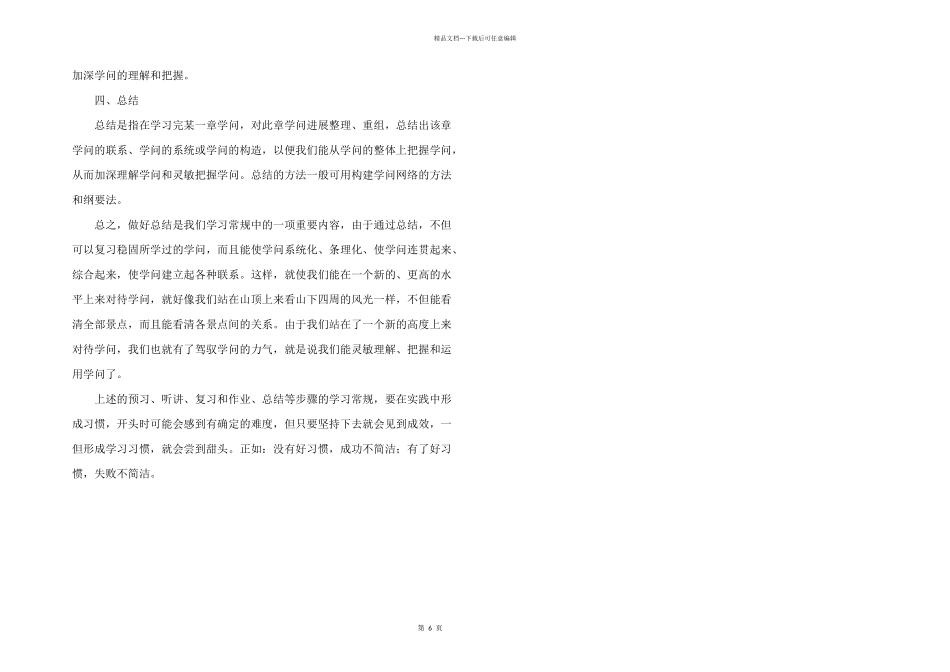 名师指导：学好高中生物四步走_第2页