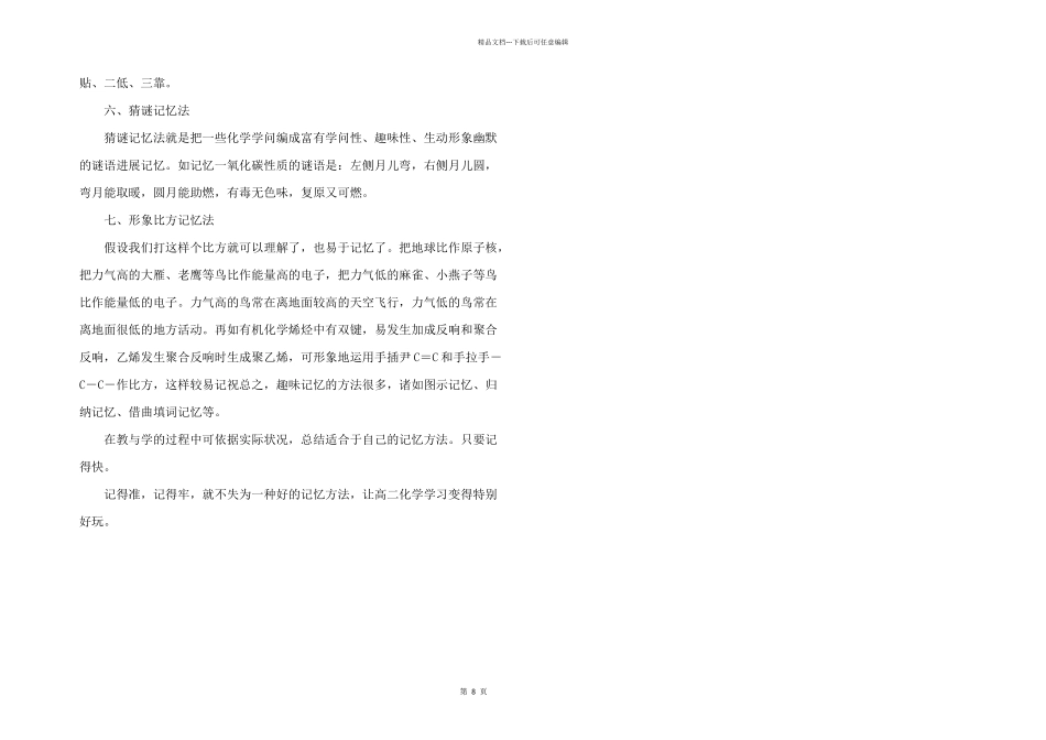 名师指导：掌握趣味记忆法让高二化学习变有趣_第2页