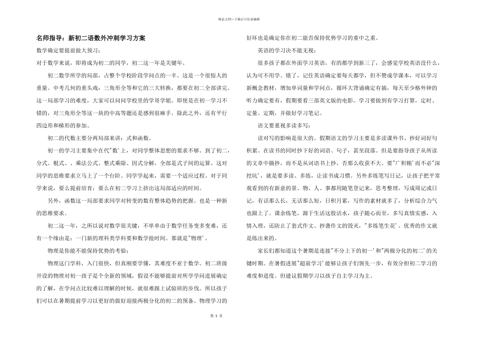 名师指导：新初二语数外冲刺学习计划_第1页