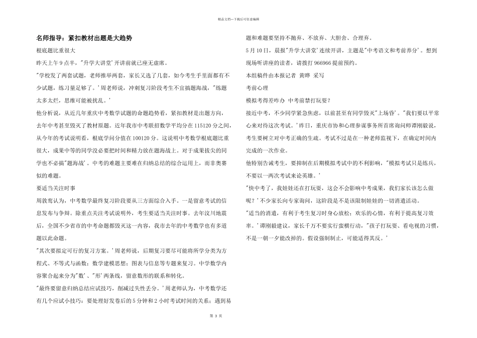 名师指导：紧扣教材出题是大趋势_第1页