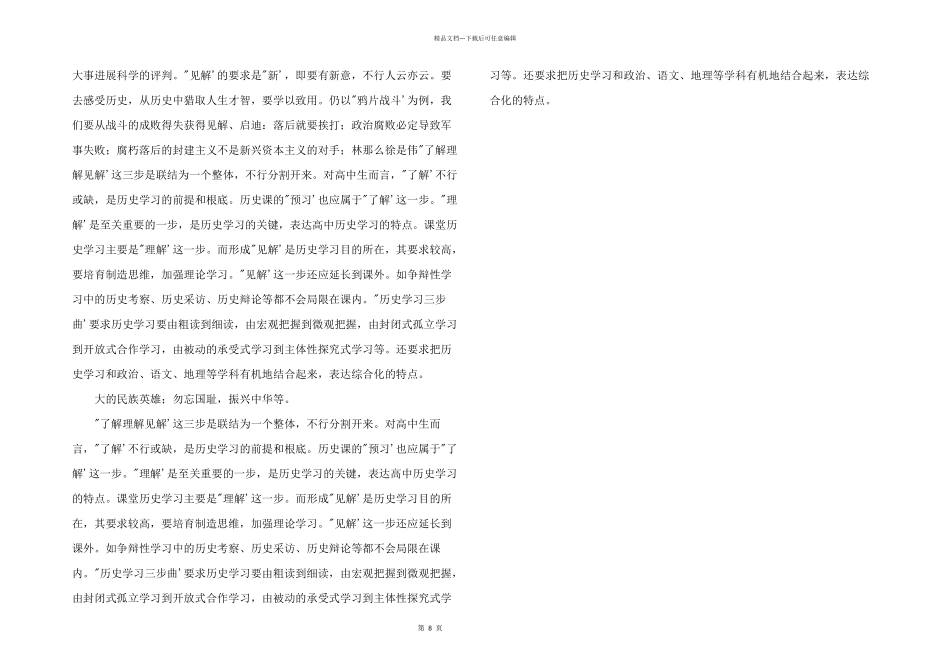 名师指导：轻松提升高二历史学习效率的科学方法_第2页