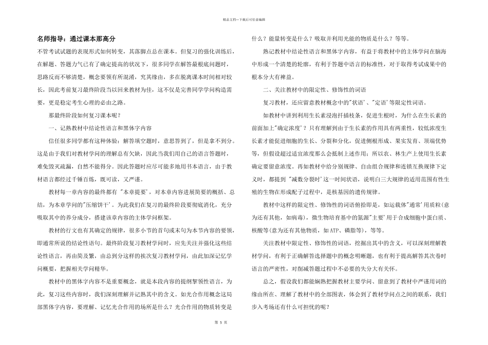 名师指导：通过课本那高分_第1页