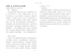 名师指导：高二文科各科学习方法之政治篇