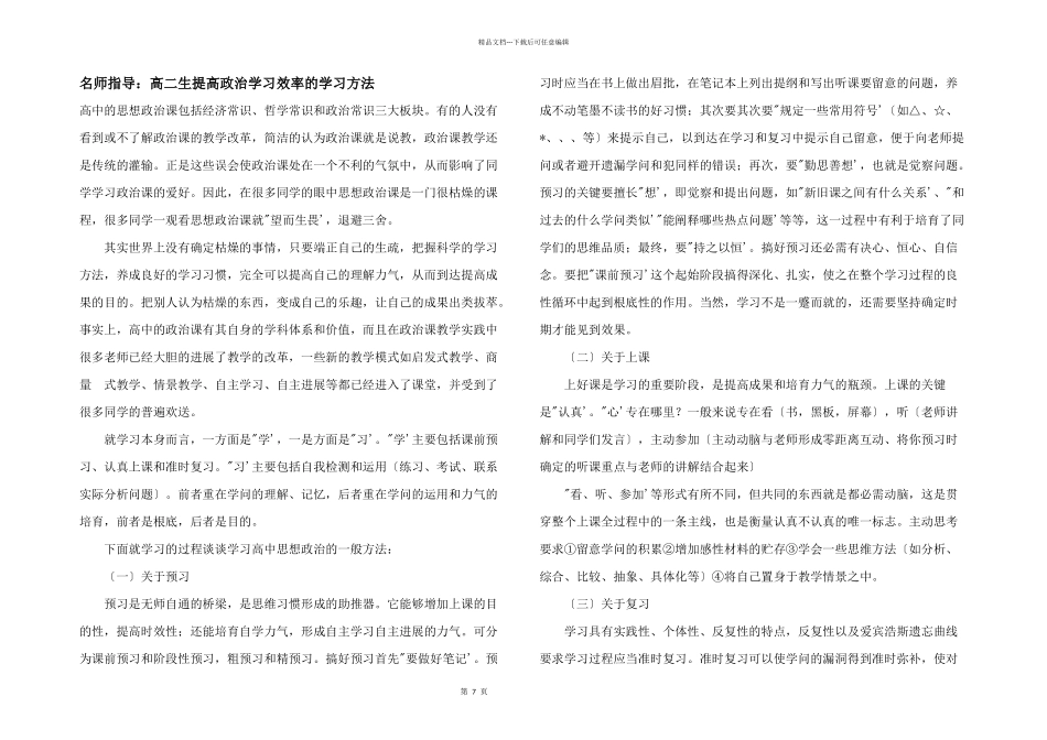 名师指导：高二生提高政治学习效率的学习方法_第1页