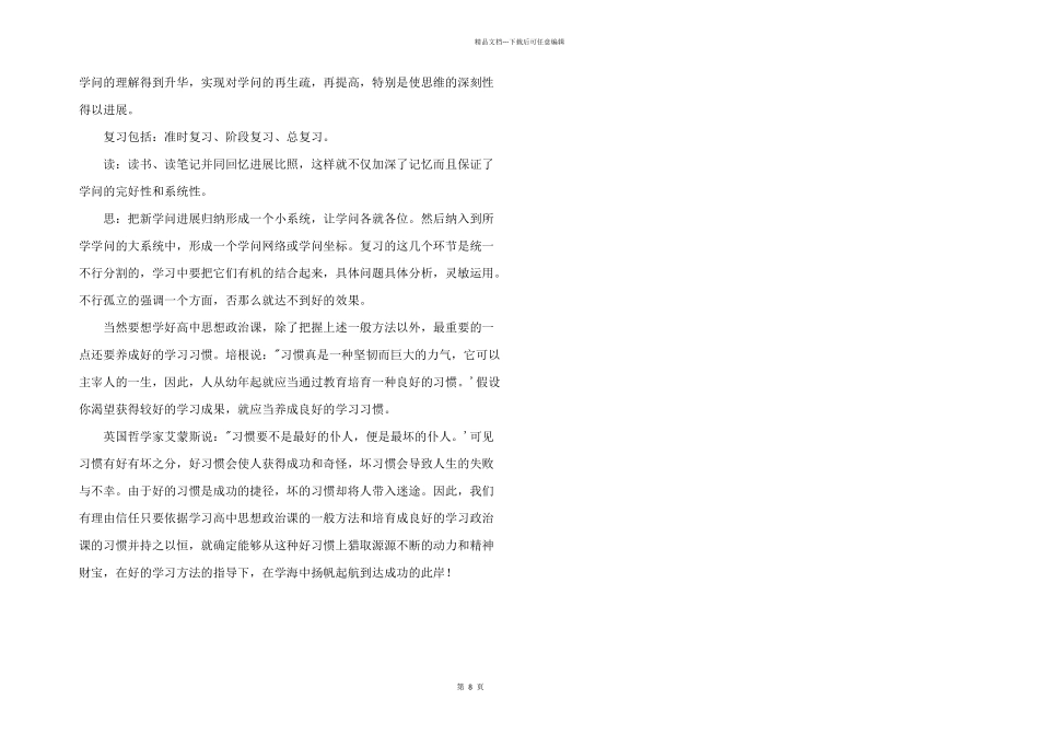 名师指导：高二生提高政治学习效率的学习方法_第2页