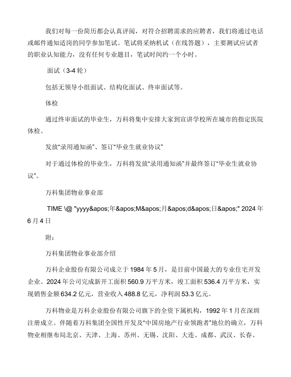 名师点评万科物业2024校园招聘长春站_第3页