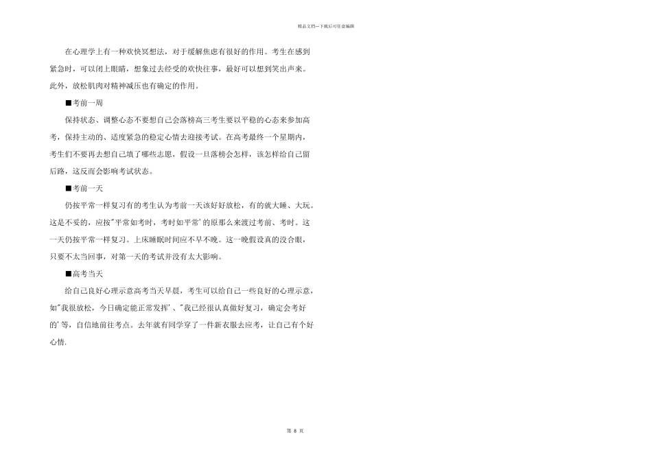 名师支招：高考考前七天成功备考全攻略_第2页